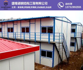 吉安住人集装箱 捷维诺活动房 3 6米住人集装箱