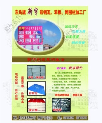 彩钢宣传图片