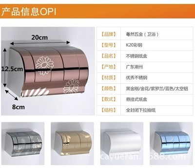 彩钢紫抽纸架K20 潮州粤然不锈钢制品厂的高品质纸巾盒